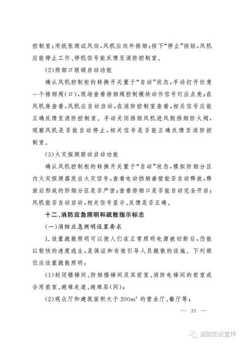 公眾聚集場所投入使用營業前消防安全檢查全面實行告知承諾管理